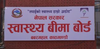 स्वास्थ्य बीमाका लागि थप ९१ करोड १८ लाख भुक्तानी प्रक्रिया अगाडि बढ्यो