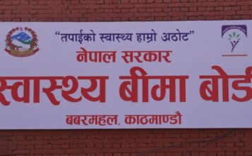 स्वास्थ्य बीमाका लागि थप ९१ करोड १८ लाख भुक्तानी प्रक्रिया अगाडि बढ्यो