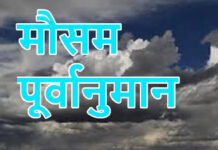 आज केही स्थानमा भारी वर्षाको सम्भावना