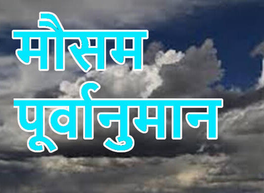 आज केही स्थानमा भारी वर्षाको सम्भावना